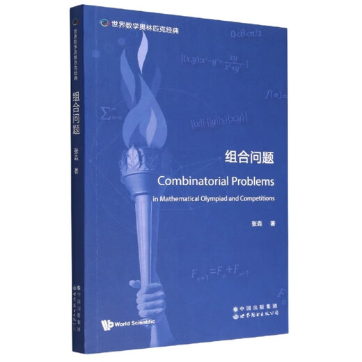 Genuine old book Combination Problems (English version)/World Mathematical Olympiad Classic Zhang Yao | Editor-in-Chief Chen Liang//Shi You 9787519296124 Shitu Publishing Company