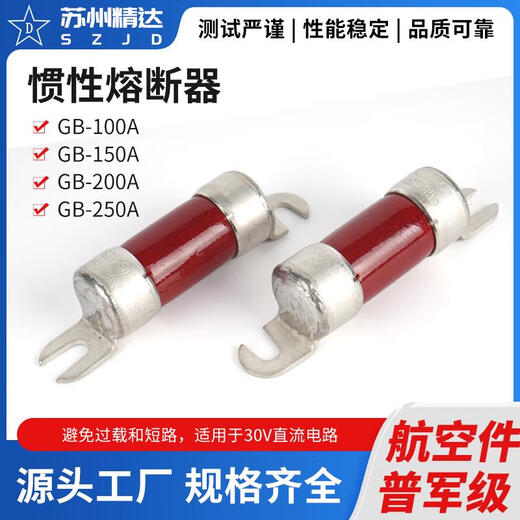 Inertia fuse GB100150200250A inertia fuse aviation accessories circuit protector GB-150