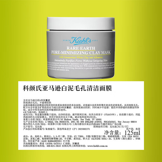 Kiehl's Amazon White Clay Mask der zweiten Generation, 125 ml, reinigendes Maskenöl, Mitesser-Vakuum + OM-Maske
