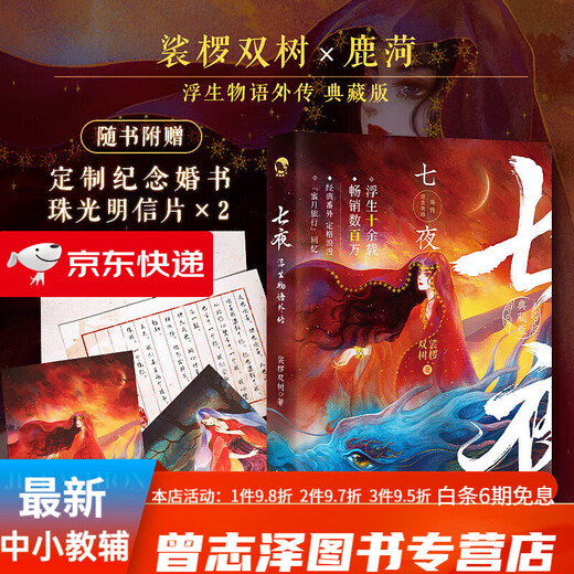 全11册浮生物语12345前传浮珑外传七夜 壹贰叁肆伍大结局 裟椤双树经典代表作 超二十万字未公开结局篇 漫客 浮生物语前传：浮珑(典藏版)