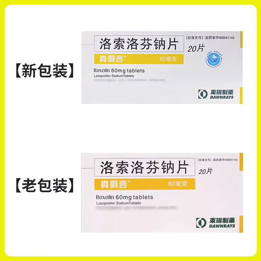 Zhen Dong Yan loxoprofen sodium tablets 60mg*20 tablets 1 box