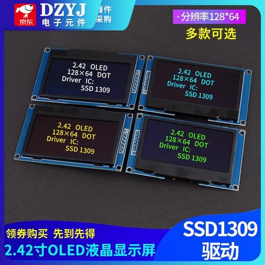 2.42寸OLED显示液晶屏模块分辨率128*64 SPI/IIC接口SSD1309驱动 2.42寸4管脚 白色显示 黑板