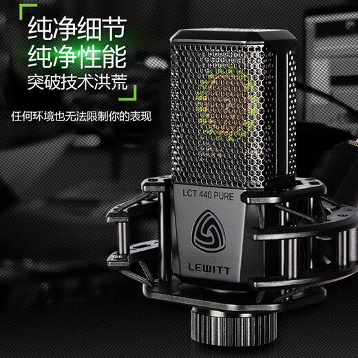 LEWITT LCT440 condenser microphone sound card set mobile live broadcast complete set of live broadcast equipment live broadcast microphone LEWITT LCT440PURE + Aiken LC mobile sound card audio equipment