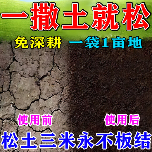 Loosening essence soil loosening activator universal no-deep tillage prevention hardening to adjust acid and alkali no deep tillage soil activator 500g 3 bags universal orchard farmland / loose soil fertilizer