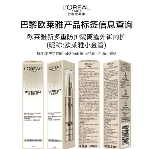 L'Oreal small gold tube sunscreen 30ml*2 outdoor high-power isolation cream skin care products birthday gift