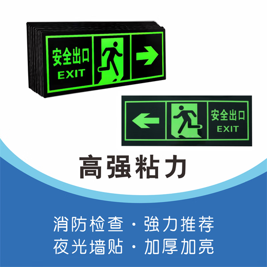 Jialiao safety exit two-way arrow 36*13.5cm 2 pack self-illuminating PVC with adhesive sticker sign emergency fire sign evacuation warning wall sticker