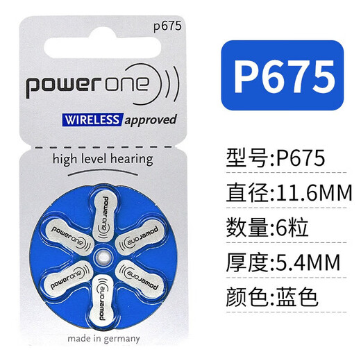 Powerone助听器纽扣电池P10 P13 P312 P675 P675(6粒) 1盘