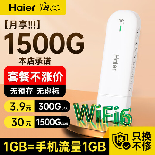 Haier portable wifi mobile wireless network portable 4g card-free portable universal car Haier SMIC microchip + with charging compartment Haier traffic management-Shadanlan experience traffic-3 major networks