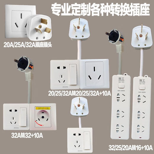 Three-phase electrical socket 20A four-wire 25A plug 32A socket one for two 16+10a ordinary plug strip converter wiring board 20A to 20A+16A (5cm)