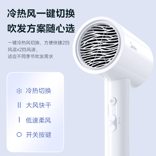 Midea 100 million negative ion hair dryer, hair care hair dryer, high power hair dryer, national subsidy for home appliances FJ208-Polar White 1800W Holiday/Birthday Gift Recommendation