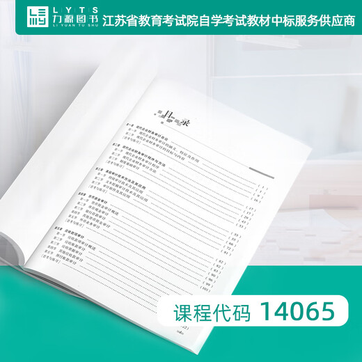 力源图书 14065现代企业财务审计（第四版）第4版  王会金 主编  9787509582350 中国财政经济出版社