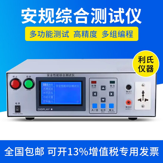 
Lissel comprehensive tester safety performance comprehensive tester pressure-resistant grounding power leakage insulation start KGL9905 (five in one)