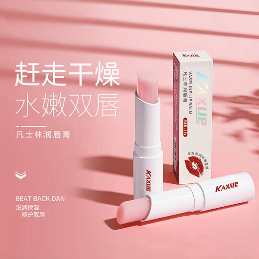 Vaseline lip balm moisturizing, moisturizing, anti-drying, exfoliating, diluting lip lines, special for children, men and women, random 1 lip balm