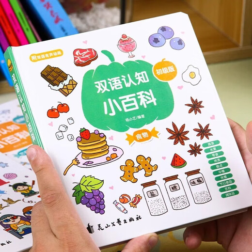 Bilingual cognitive encyclopedia + 680 questions for whole-brain development, 8 volumes in total, Chinese and English bilingual fun enlightenment learning for children, infants and toddlers, educational thinking exercise and fun early education exercise book