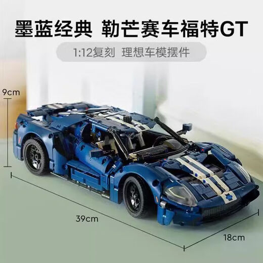 Building block mechanical set series Ford GT highly difficult and huge 10,000-piece remote control power set toy Ford GT-1466 pieces + step-by-step subcontracting
