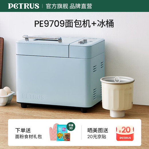 Petrus Toaster Home Fully Automatic Multi-Function Small All-in-One Breakfast Machine Sandwich Toast and Kneading Light Food Machine Double-tube Ice Cream PE9709 Holiday Gifts Light Toaster + Ice Bucket Set