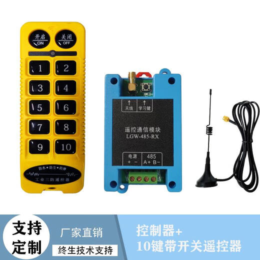RS485 industrial wireless remote control communication module serial port RS485PLC expansion board power distribution cabinet MOBUS protocol RS485 controller + ten-button remote control with switch