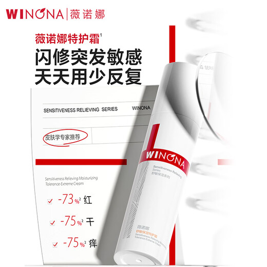 Winona Li Yunxiao's same style second generation special care cream 50g after-sun repair soothing moisturizing lotion face cream skin care products
