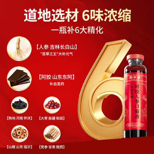 Gubentang ginseng and donkey hide gelatin tonifying qi and blood oral liquid to nourish qi and qi for women who have insufficient qi and blood to improve immunity and sleep