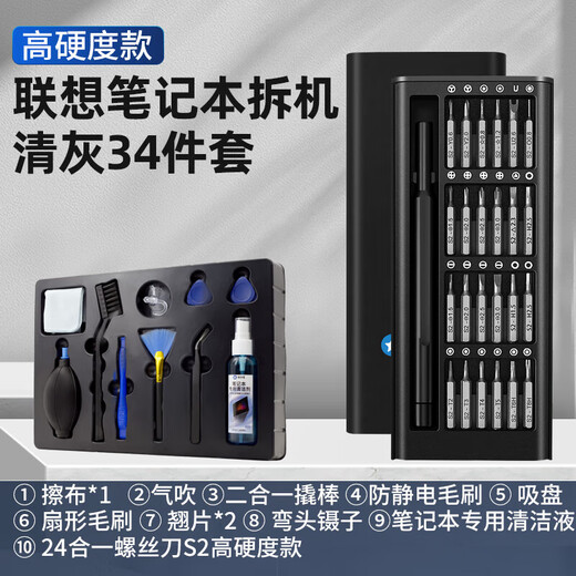 联想拯救者笔记本拆机工具电脑主板风扇拆卸清灰换硅脂螺丝刀套装 S2高硬度24合一+清灰套装
