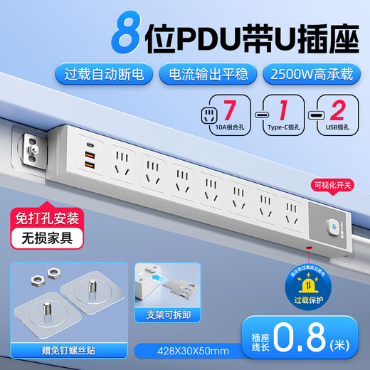 Sushi Helmo anti-overload and over-power protection PDU gaming cabinet socket - 7-bit 2U1C master control 0.8 meters under the table, e-sports desktop power safety manager