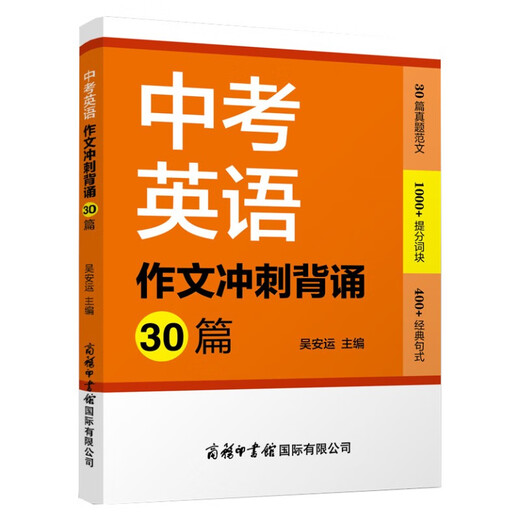 30 auswendig gelernte englische Aufsätze für die Aufnahmeprüfung für die High School