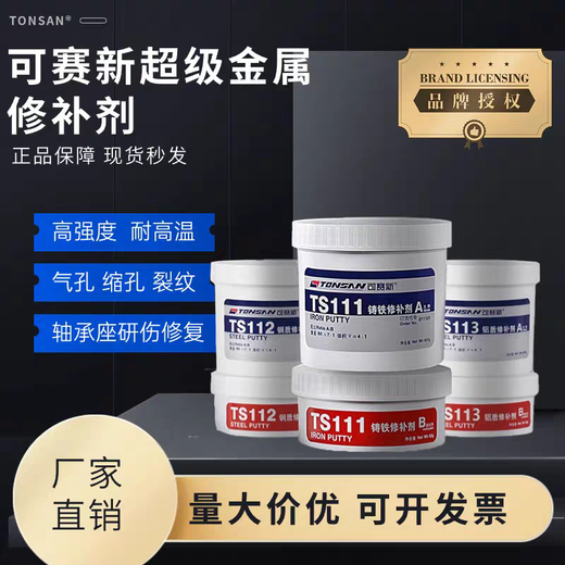 Kesaixin aluminum industrial casting 416 high temperature resistant 406 metal repair agent TS406 corrosion resistant coating 500g