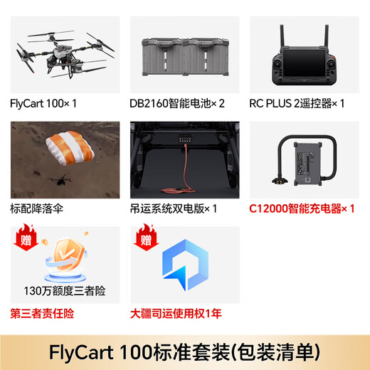 DJI fc100 large load-bearing drone FlyCart100 standard package 80kg transportation includes battery*2+parachute+remote control+dual electric lifting system pick-up card