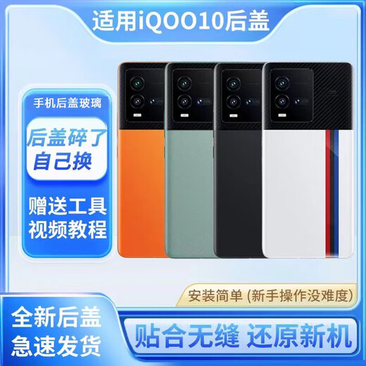 Sanqihu is suitable for vivoiqoo10 back cover glass iQOO10 mobile phone back shell shell Aikoo10 battery cover back screen shell Iqoo10 legendary white belt frame lens free tool