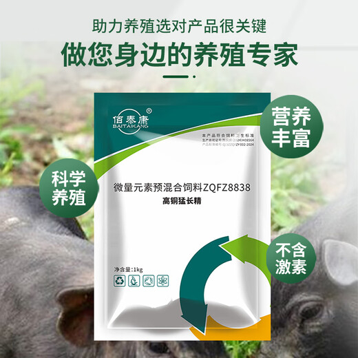 1 bag of feed additives for animal husbandry and intensive fattening of pigs