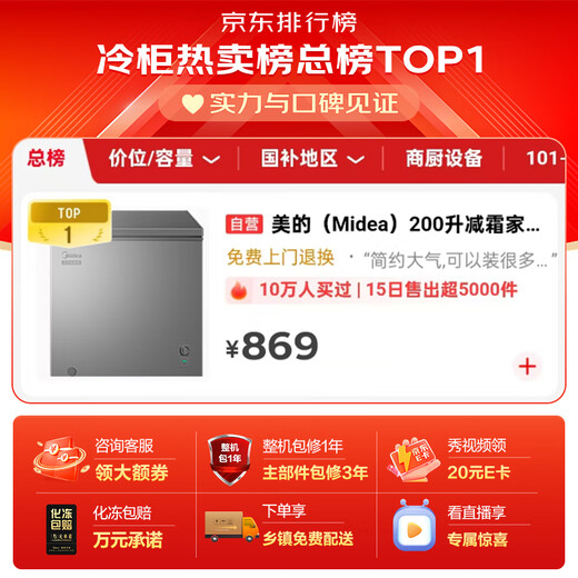 Midea 200 liter frost-reducing household small freezer refrigeration-freezer conversion freezer first-class energy efficiency maternal and infant breast milk small refrigerator BD/BC-200KMF (E) national subsidy for home appliances