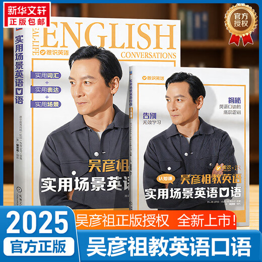 Jingdong Express, the same style as Wu Yanzu’s Douyin, signed version, Wu Yanzu teaches English, 90-day Zucheng English reading, practical English speaking book, Yang Zucheng teaches you to learn English, a zero-based introductory textbook for adult self-study, daily conversation <Wu Yanzu teaches English_-Practical English speaking book> (comes with spoken language book)