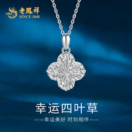 Lao Fengxiang four-leaf clover pendant, fashionable platinum pendant necklace, birthday gift for wife, platinum jewelry for girlfriend, platinum four-leaf clover wire pendant (about 2.1g)