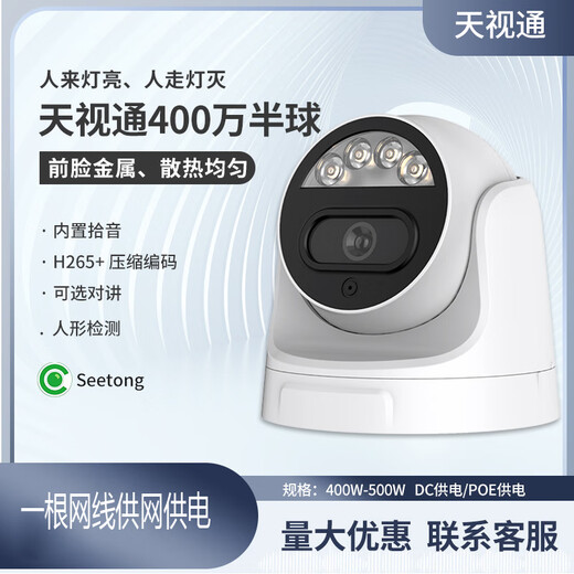 Shangyun seetong Tianshitong solution monitoring set 4 million wired POE powered high-definition night vision home indoor dome camera intercom shop commercial mobile phone remote 4 million pixel 3-way camera - focal length optional contact customer service notes 4T