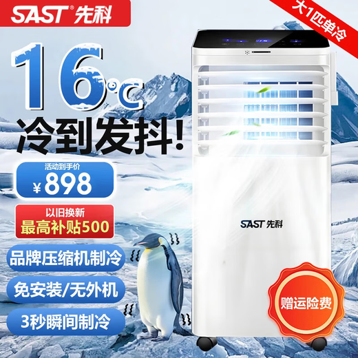 Xianke mobile air conditioner, single cooling and heating all-in-one unit, no external unit, 1 hp air-conditioning, kitchen, small rental house, bedroom, local subsidy 20%, air conditioner, energy saving, no external unit, no water added, no drilling, large 1 hp, single cooling | hot selling model