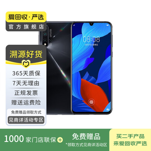 华为 nova 5 Pro  华为 安卓智能 二手手机国行优惠券补贴 幻夜黑 8G+128G