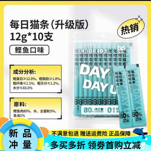 Jinduole cat strips 12g*100 pieces daily cat snacks nutrition wonderful fresh bag cat strips adult cat wet food bonito flavor Jinduole daily cat strips 12g*100 pieces