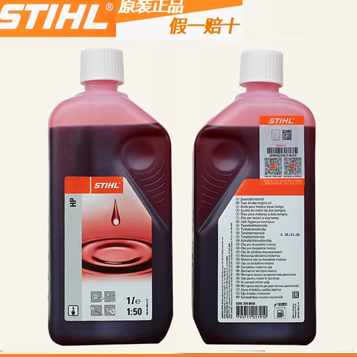 Stihl 50 to 1 two-stroke engine oil Stihl oil Stihl chain saw lawn mower original imported genuine oil bottle
