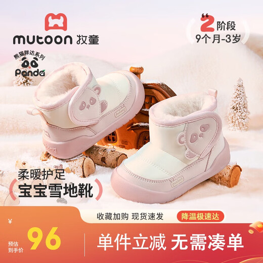 Shepherd boy baby snow boots 25 winter cotton shoes for boys and girls original panda thickened bread boots baby shoes panda powder 23