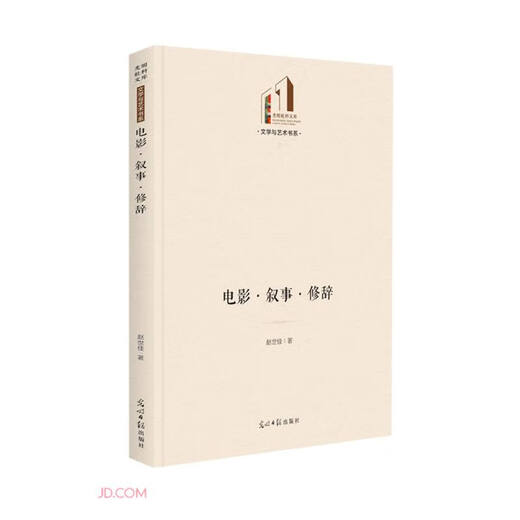 [京仓直发]电影*叙事*修辞97875194**684