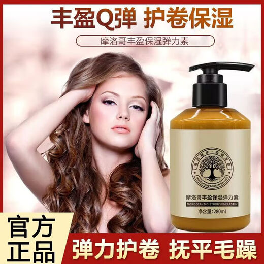 Elastin Women's Curly Hair Moisturizing Styling Wool Curl Anti-frizz Post-Perm Hair Care Gel Curl Care Essence 2 Bottles