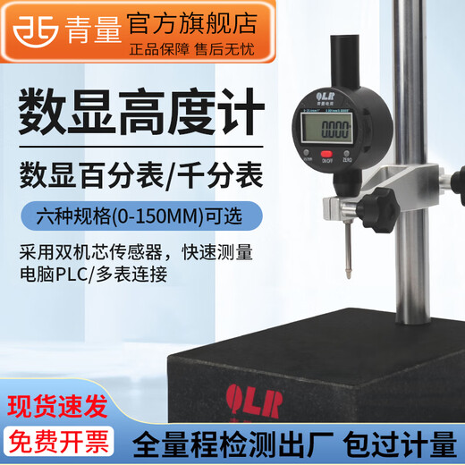 QLR Qingliang e-commerce electronic digital dial indicator dial indicator accuracy 0.001 height gauge altimeter 100-05-000 digital dial indicator 0-100mm