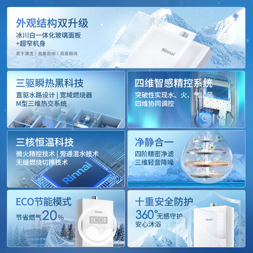 Rinnai Master Series Household 16-liter Gas Water Heater Triple-Core Constant Temperature Technology Natural Gas Water Heater National Subsidy 15% 16GD35 (JSQ31-GD35)