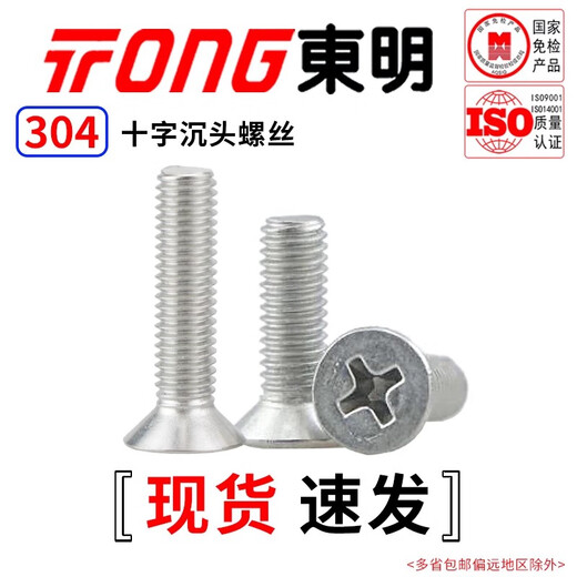 TONG Dongming 304 stainless steel cross countersunk head machine screw GB819 M3-M6 M4 *8 (50 pieces/bag)