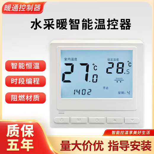 
Mingjia floor heating control panel smart home thermostat wireless switch socket constant temperature water heating controller heating water floor heating 826RH-485