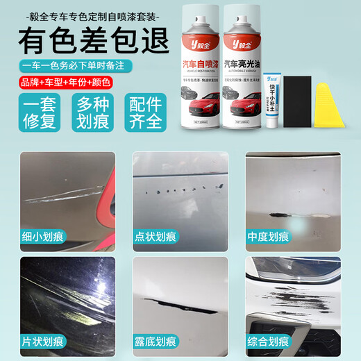 Yiquan Car Customization Car Repair Paint Pen Self-spray Paint Repair Artifact Pearl White BYD Original Spray Paint + Soil Repair Package One Car One Color Required Message Model Year Color