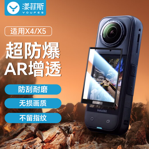 Yangfeisi applicable shadow stone Insta360X5X4 tempered film panoramic action camera HD protective film anti-scratch camera accessories
