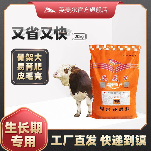 YINGMEIER cattle feed, special feed for calves, fast lengthening skeleton fattening, growth-promoting cattle premix 20kg, 4% pre-fattening premix for calves
