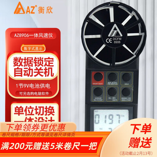 AZZKOR衡欣风速风量仪风速计电子测风仪8901/8902/8912/8904/8906 AZ9871 打印记录型+风速+风量+