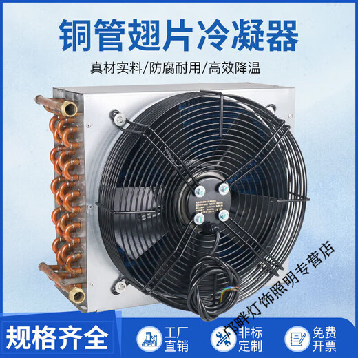 Shantou Lincun condenser radiator small refrigerator air conditioner ice machine homemade industrial water cooling circulation fan motor 225*130*200 with 180 fan